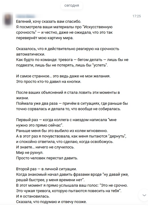 Первая часть анонимного отзыва о распознавании искусственной срочности