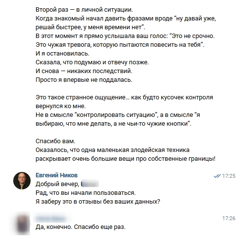Продолжение анонимного отзыва о спокойном отказе под давлением