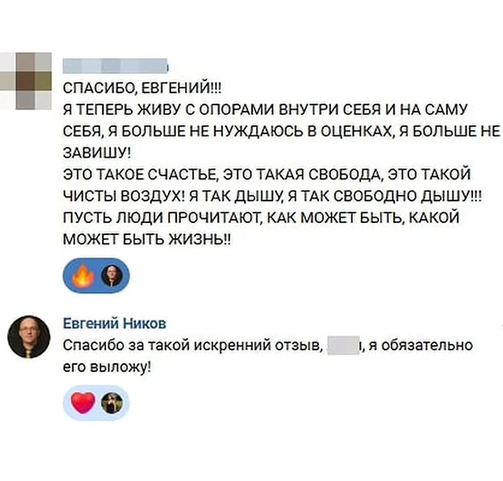 Анонимный отзыв клиентки о появлении внутренней опоры и снижении зависимости от чужих оценок