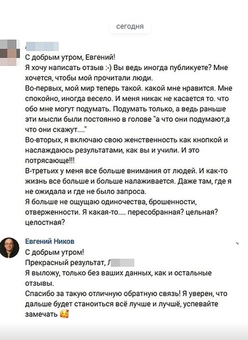 Анонимный отзыв клиентки о целостности, женственности и возвращении к себе